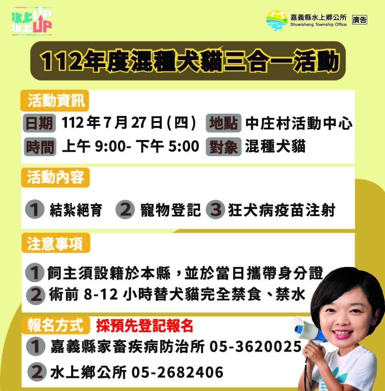 112年度混種犬貓三合一活動