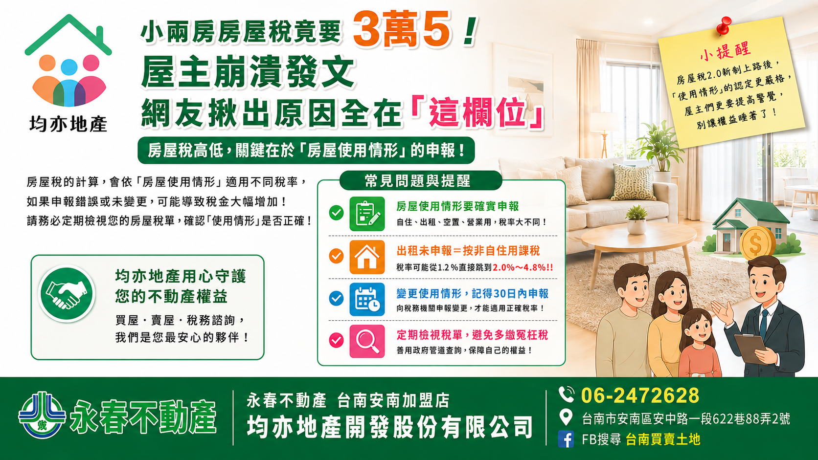 小兩房房屋稅竟要3萬5！屋主崩潰發文 網友揪出原因全在「這欄位」