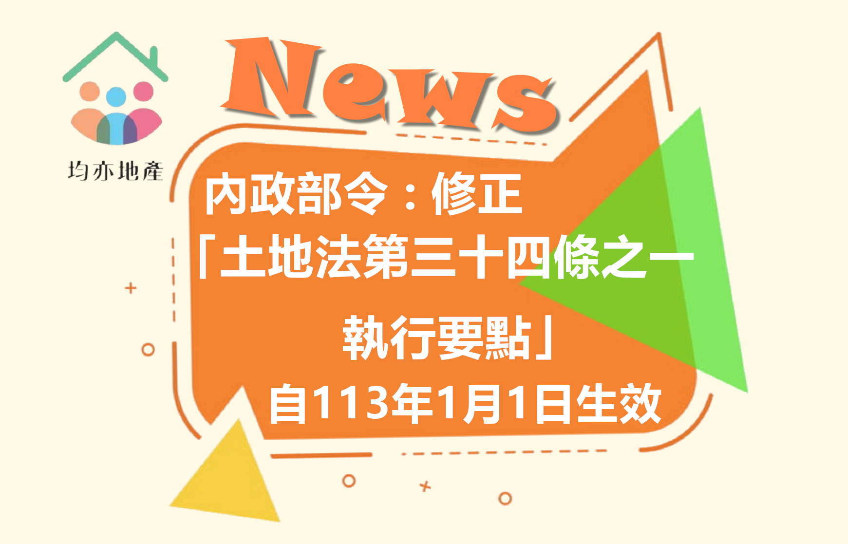 「土地法第三十四條之一執行要點」