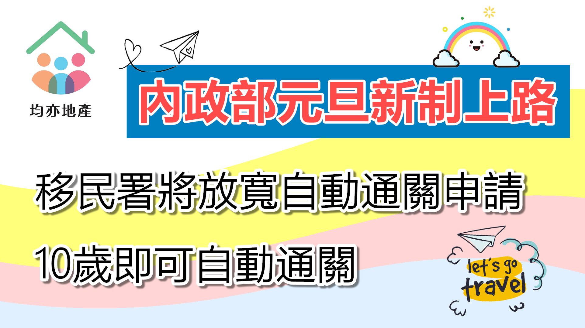 內政部元旦新制上路 自動查驗通關擴大使用對象 國人出入國通關更便利