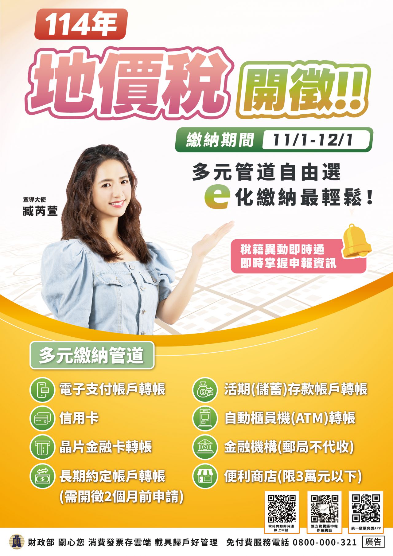 114年地價稅開徵了！請如期於12月1日前繳納