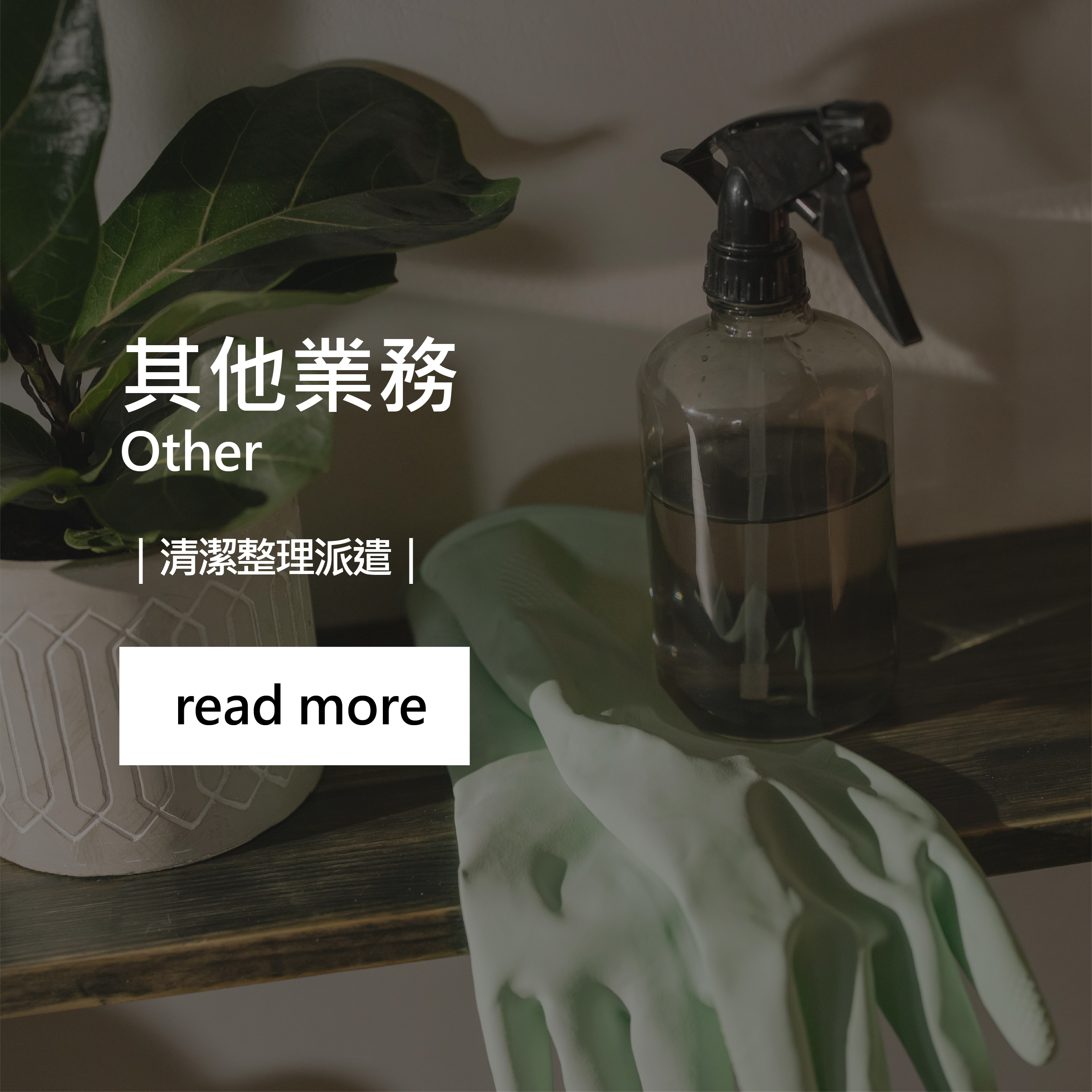 其他業務