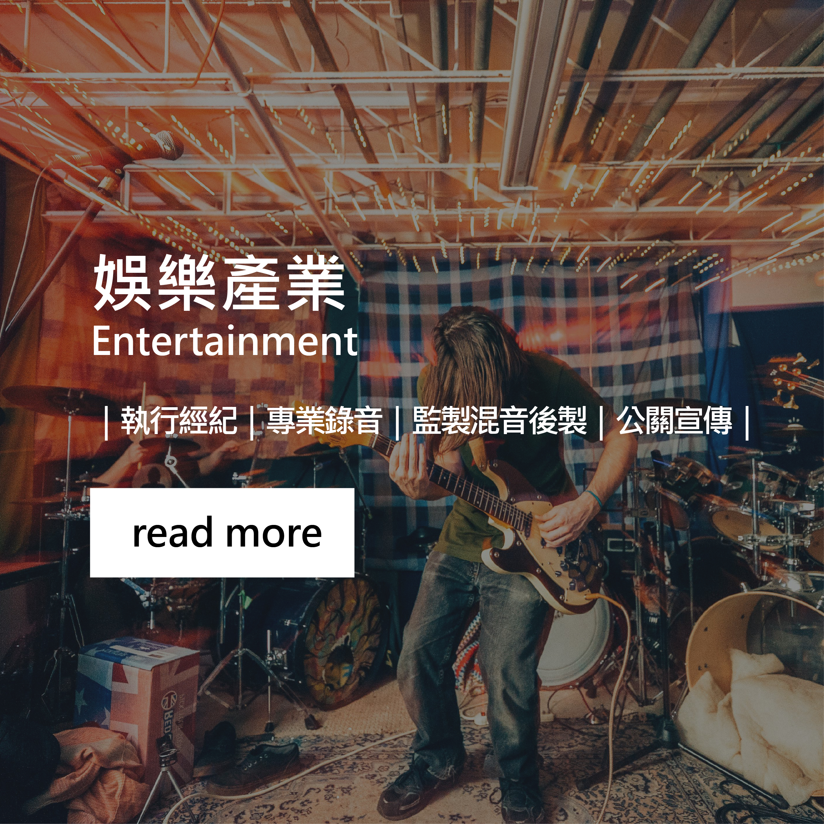 娛樂產業