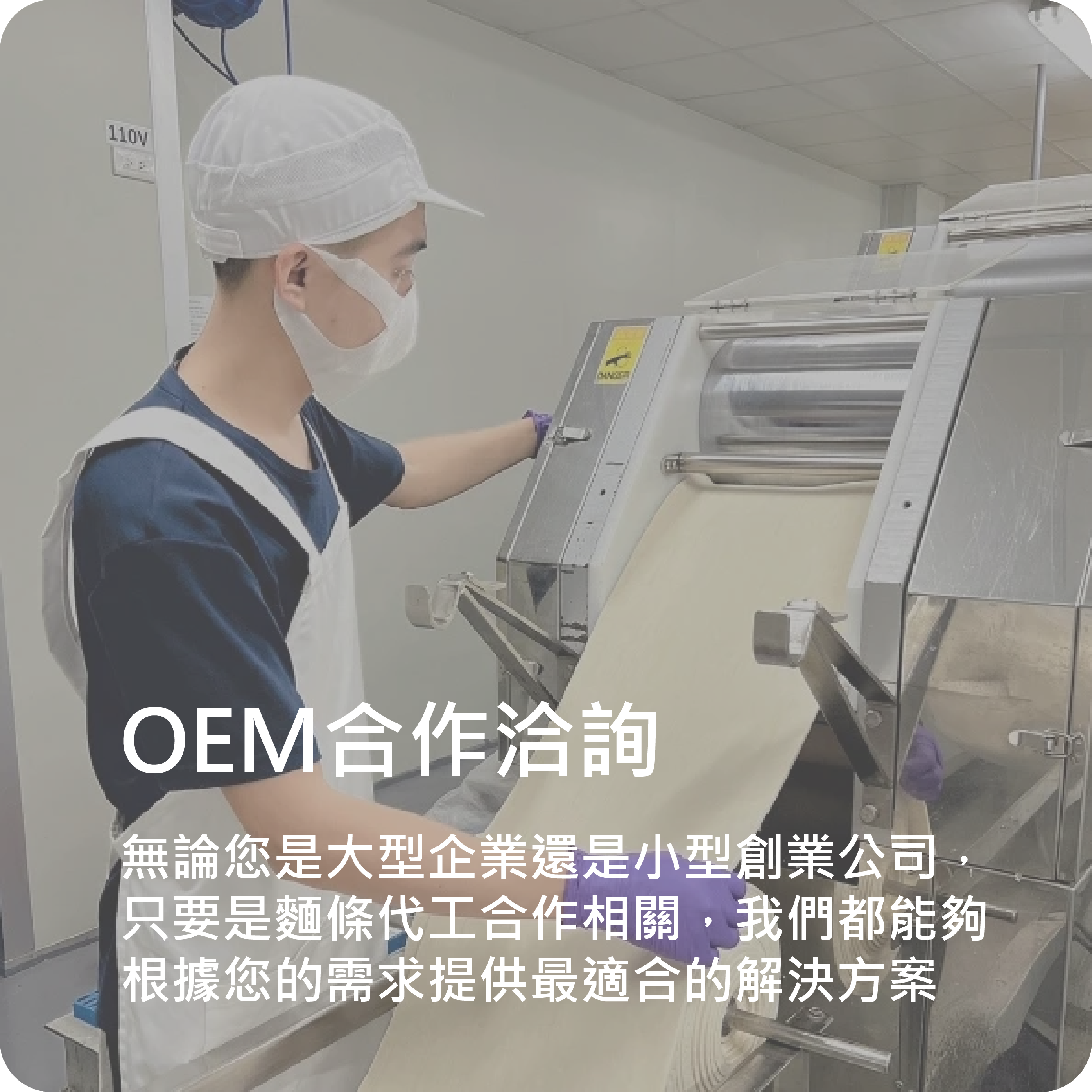 OEM合作洽詢
