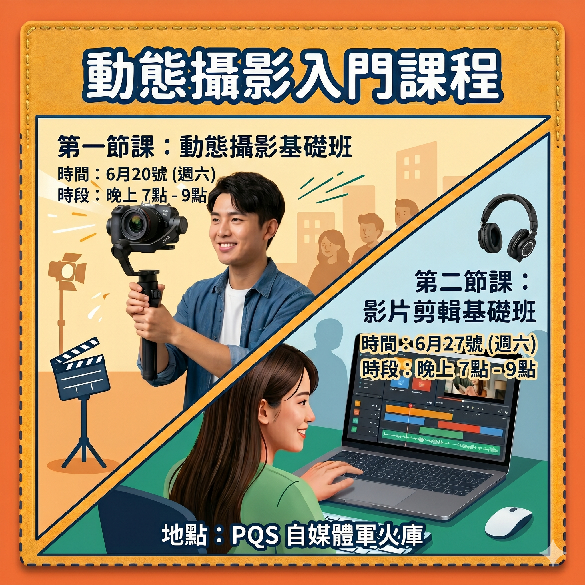 6月課程