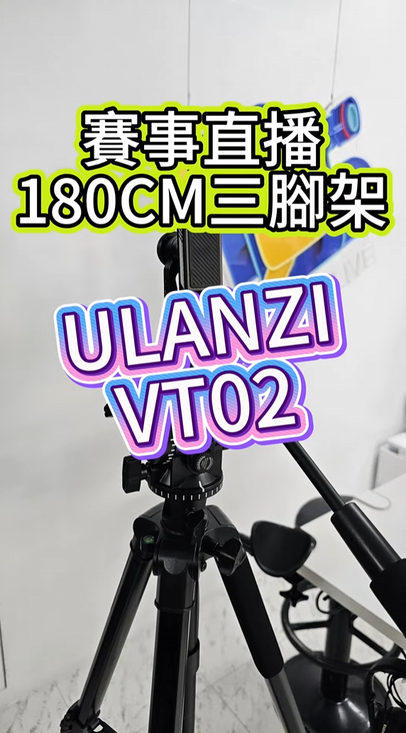 ULANZI VT-02 三腳架