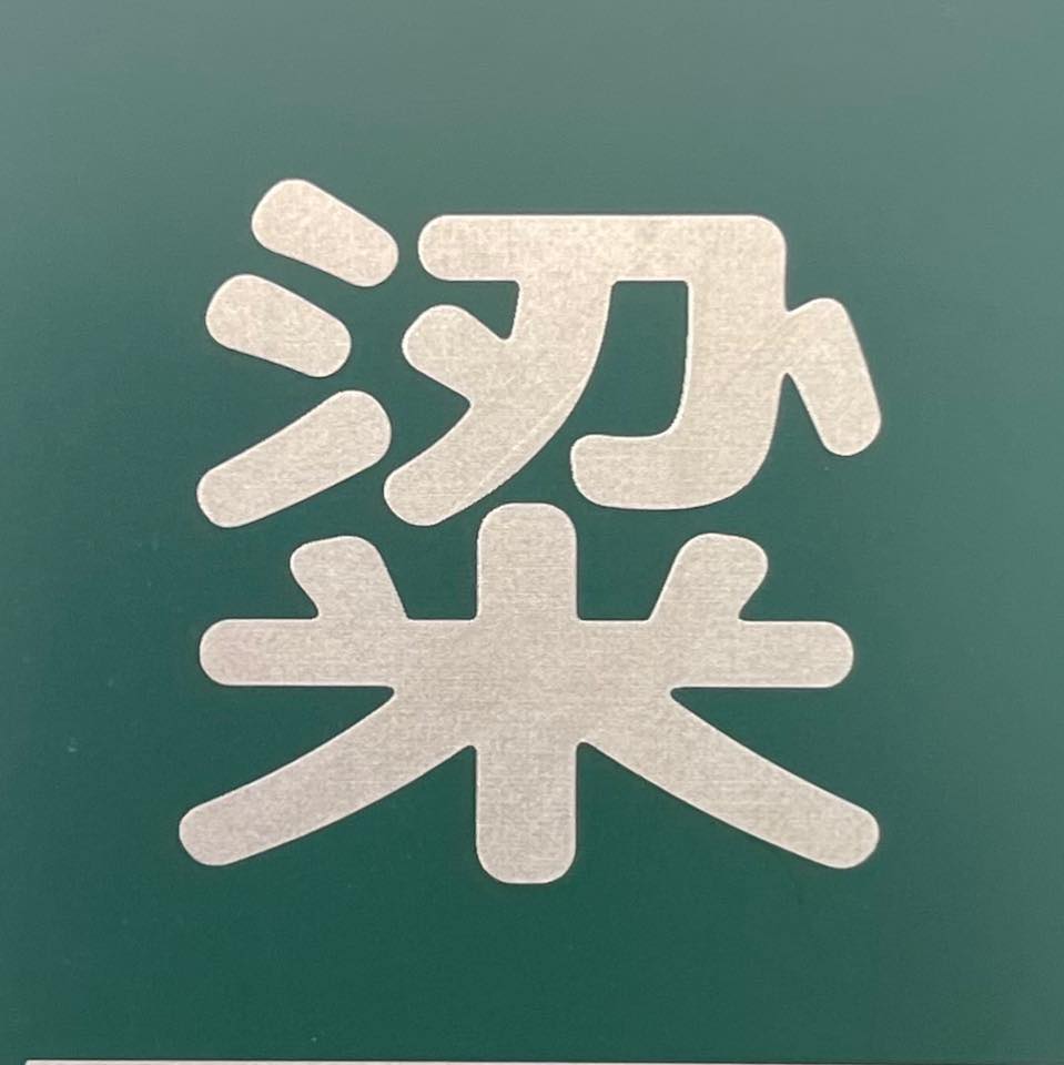 粱寶寶玩學堂