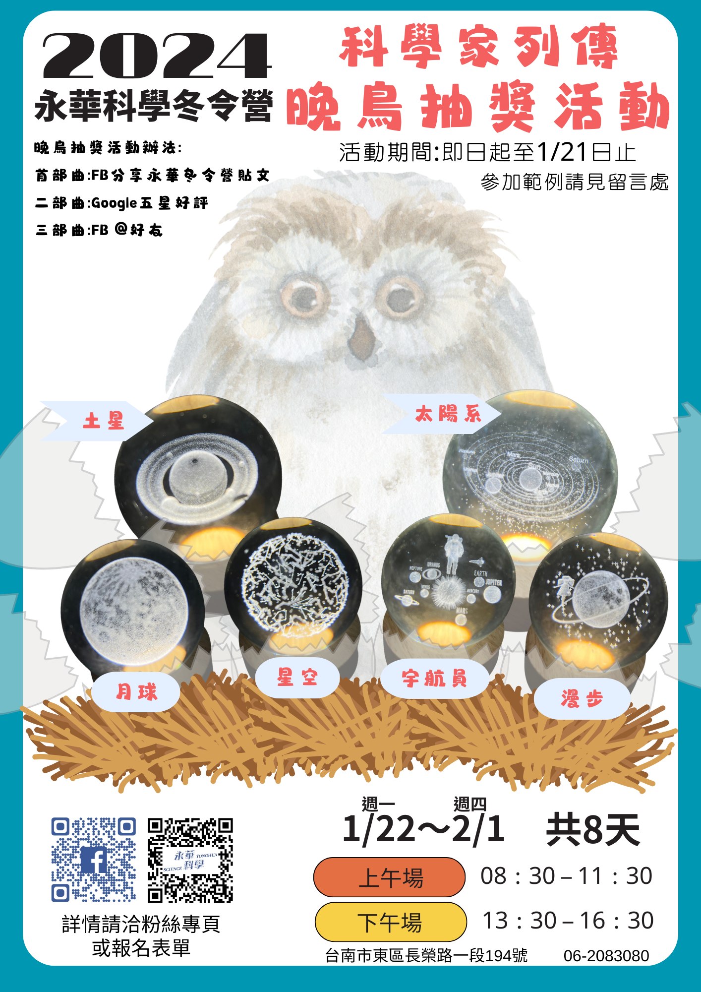 2024永華科學冬令營 抽獎