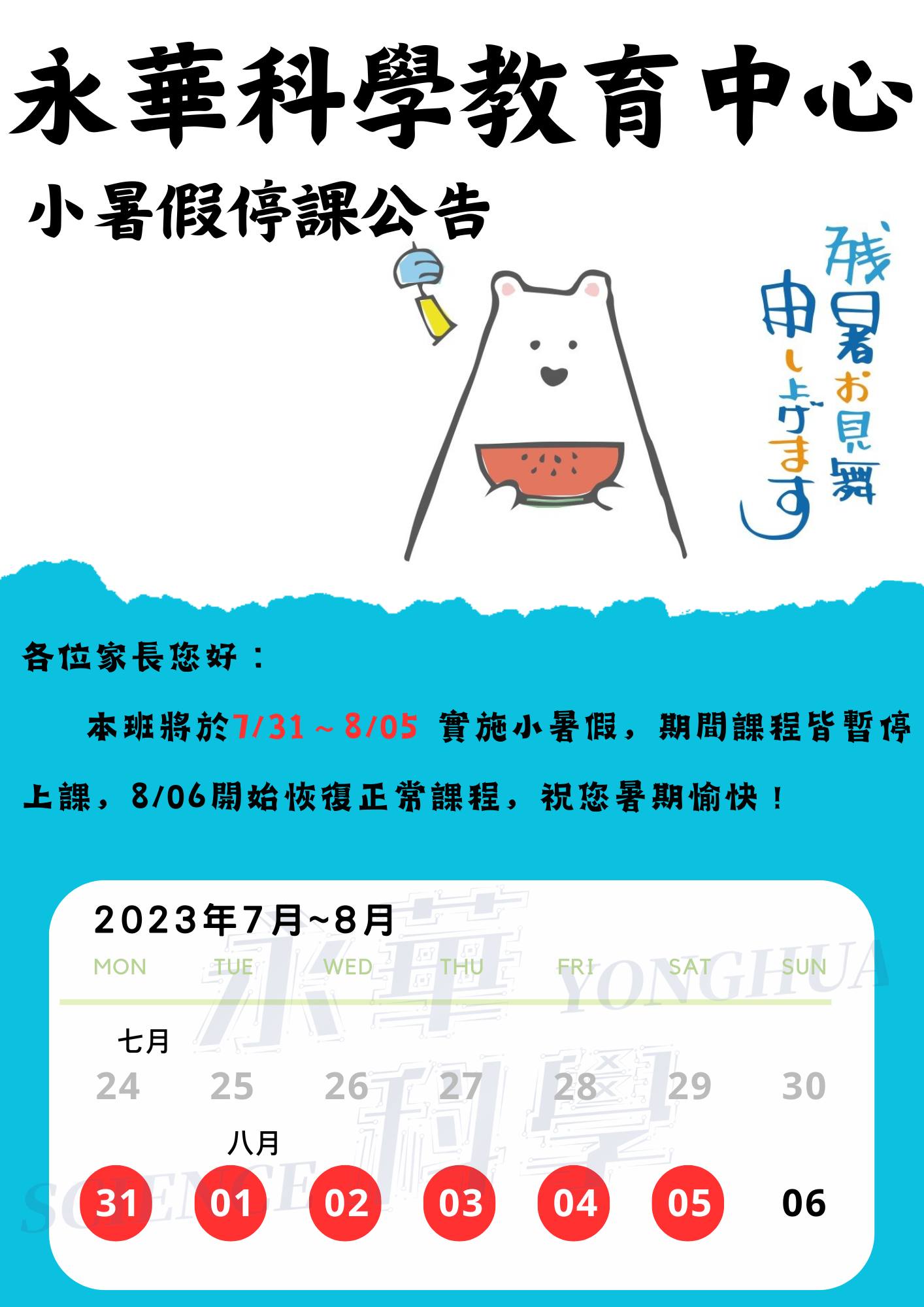 菁英科學實驗 秋季班