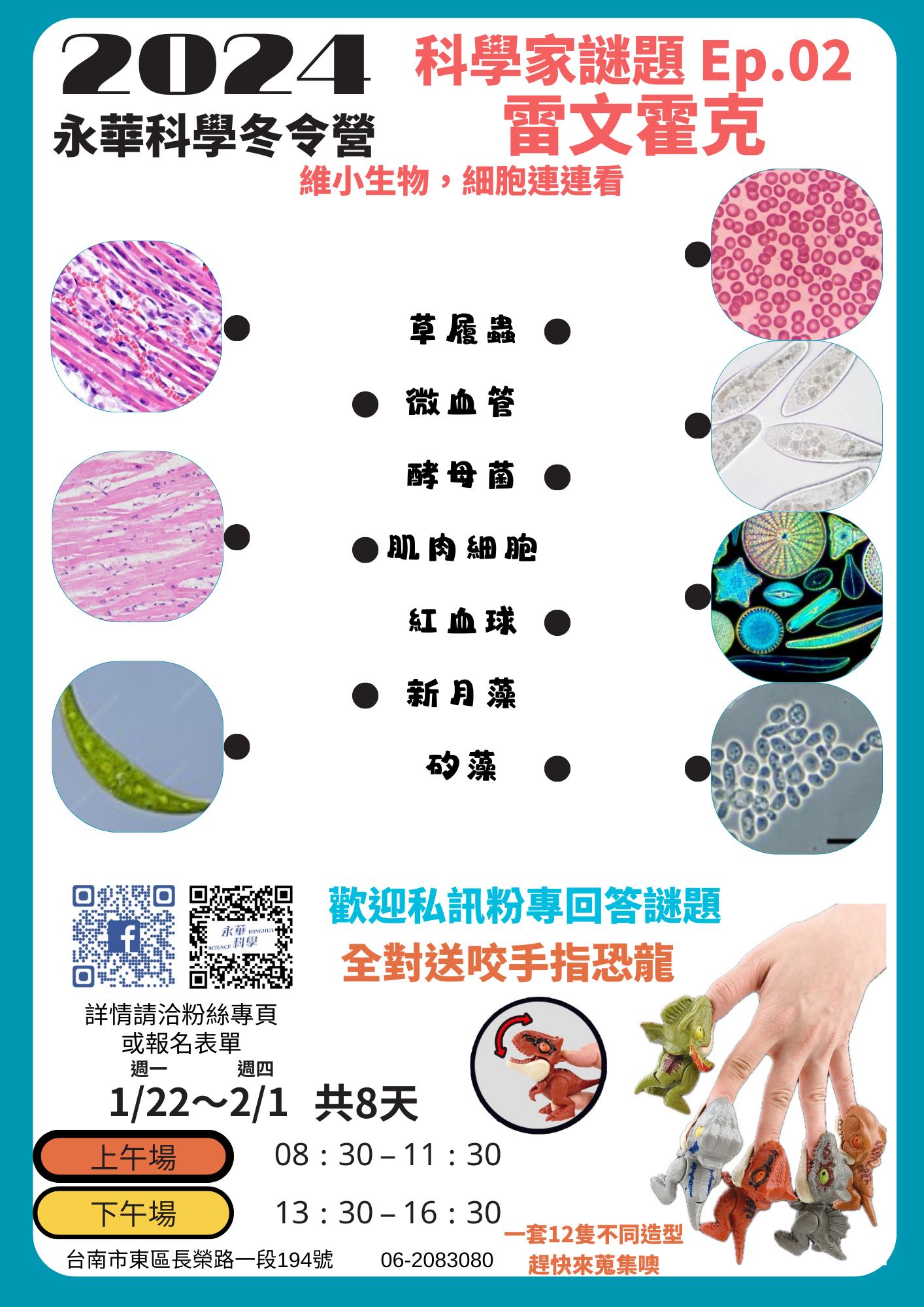 2024永華科學冬令營 2