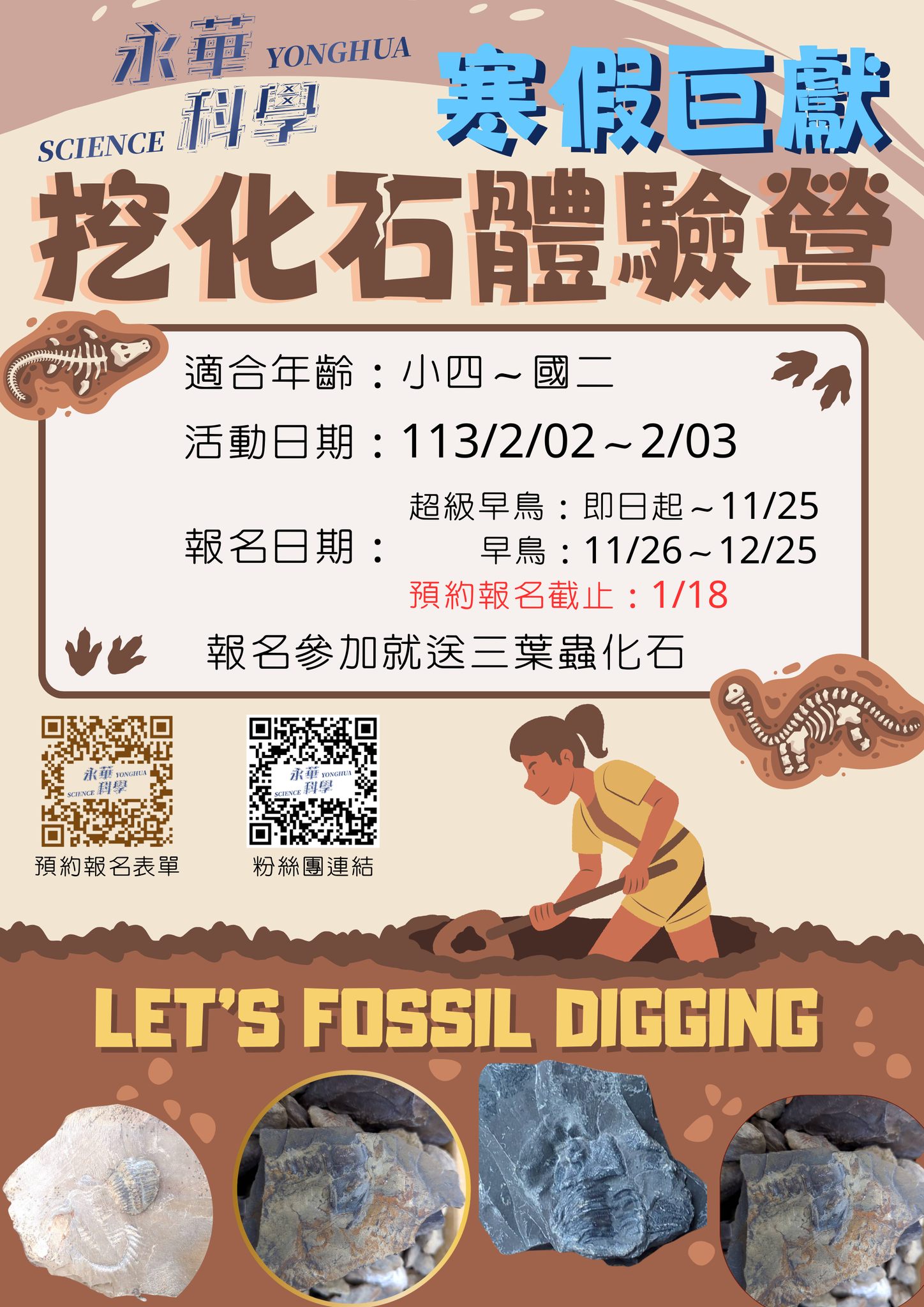 暑假特別企劃:科學實驗夏令營 & 機器人程式營隊