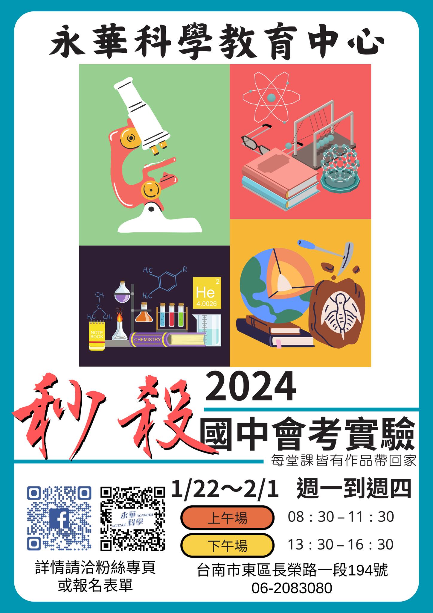 國中第二段考風雲榜