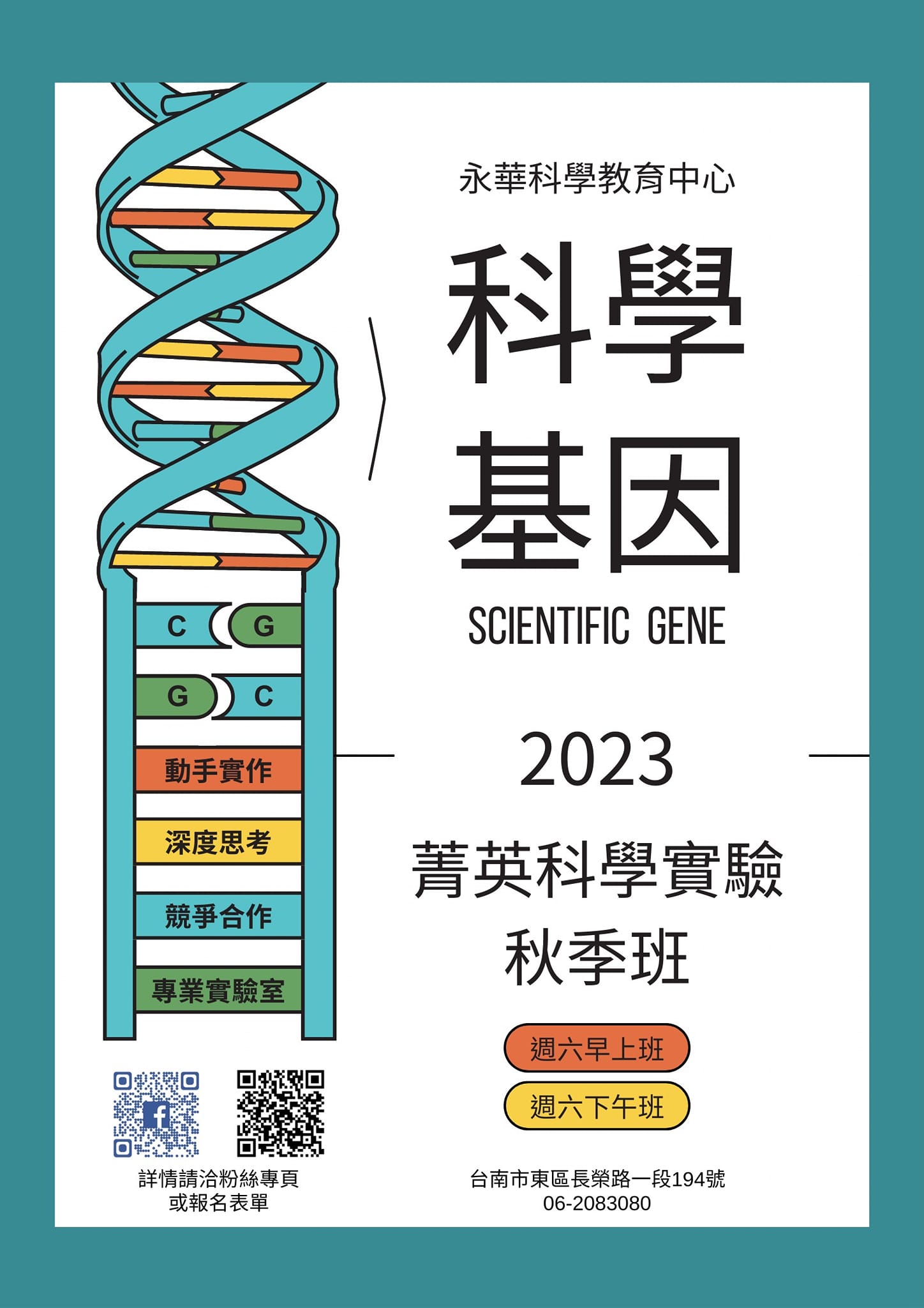 2024永華科學冬令營